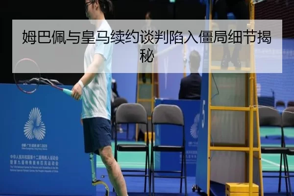 mu-ba-pei-yu-huang-ma-xu-yue-tan-pan-xian-ru-jiang-ju-xi-jie-jie-mi-2-476.jpg